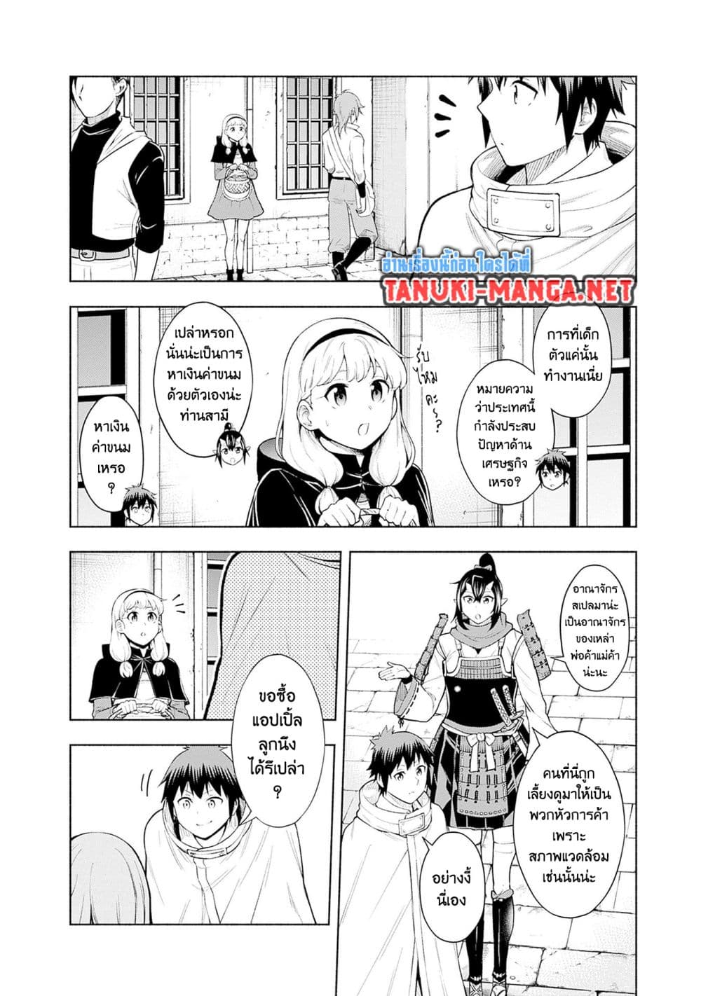 Erotic Game No Sekai De Slowlife page 2