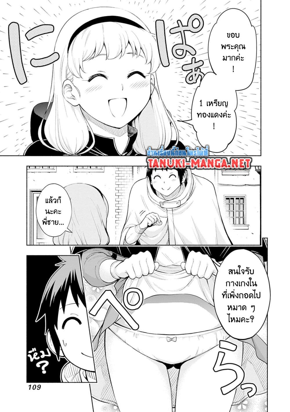 Erotic Game No Sekai De Slowlife page 3