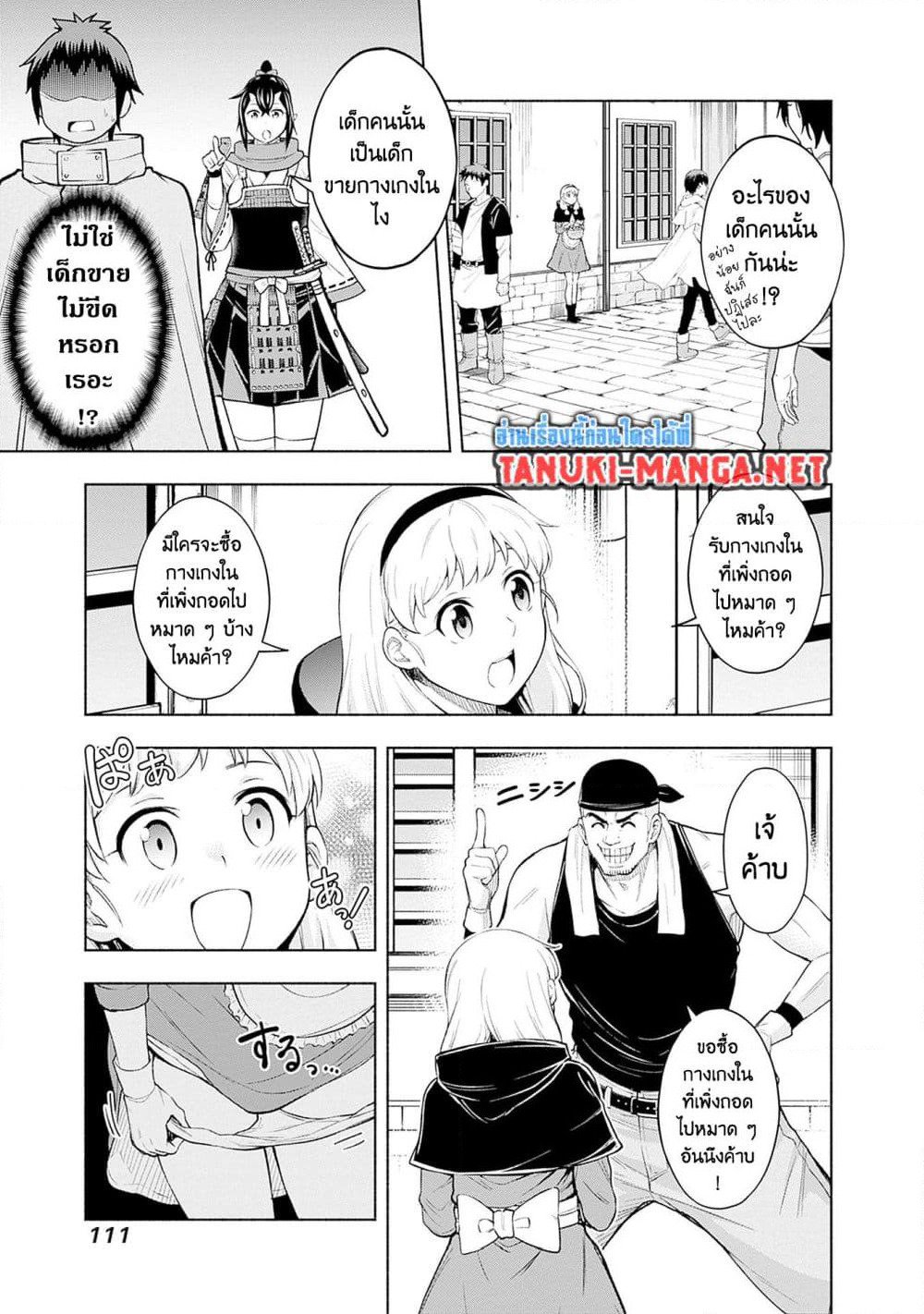 Erotic Game No Sekai De Slowlife page 5
