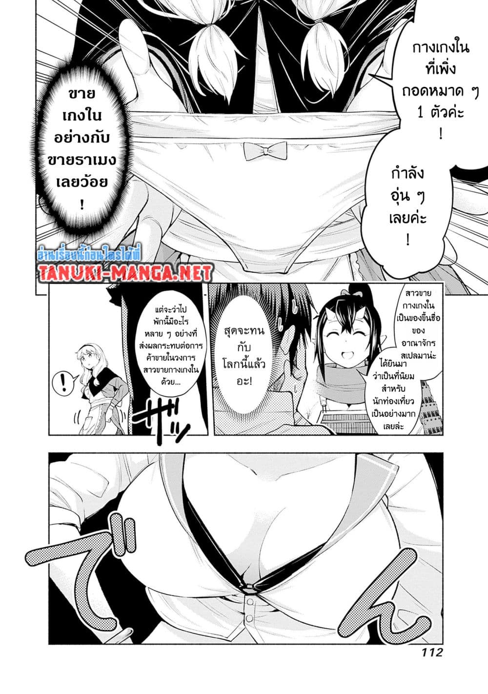 Erotic Game No Sekai De Slowlife page 6