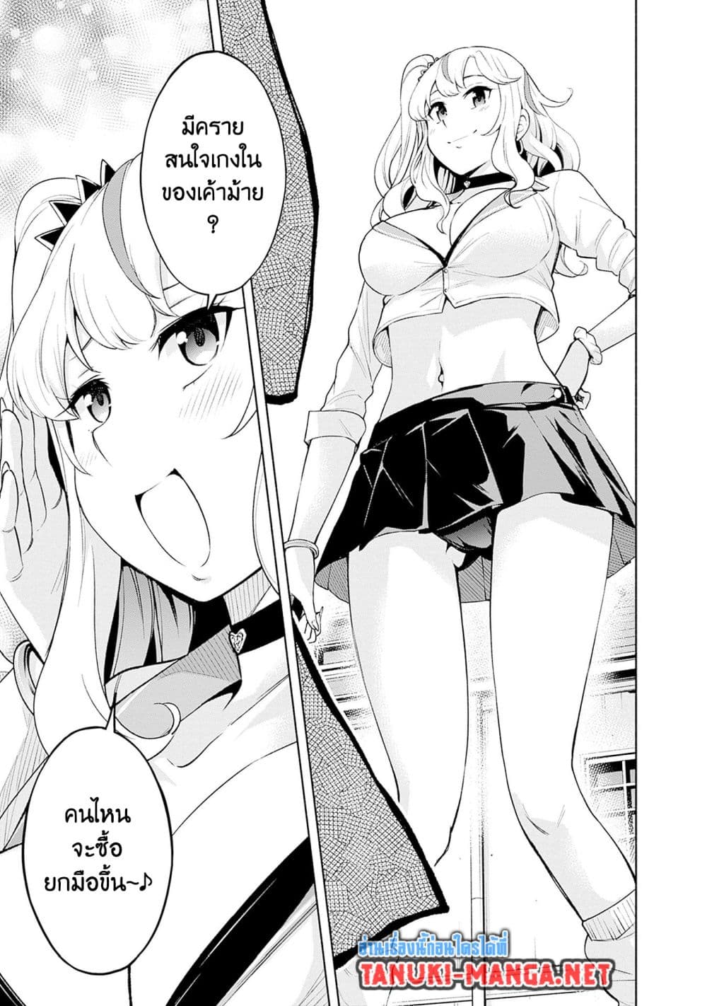 Erotic Game No Sekai De Slowlife page 7