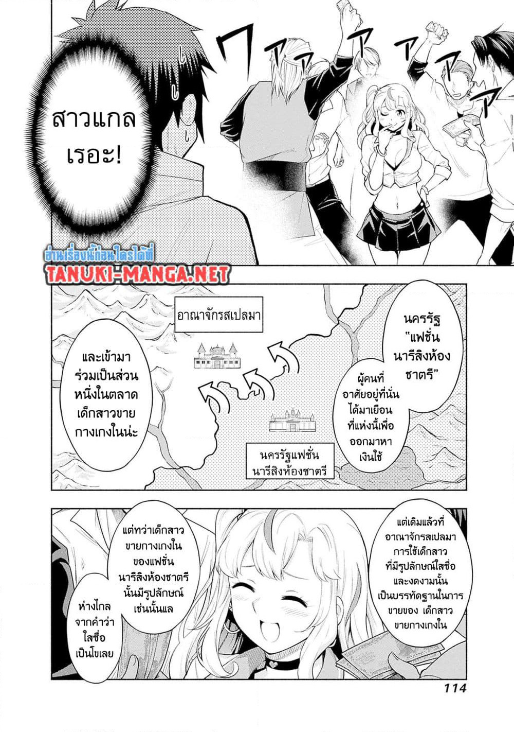 Erotic Game No Sekai De Slowlife page 8