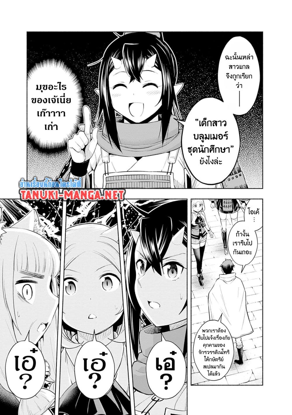 Erotic Game No Sekai De Slowlife page 9