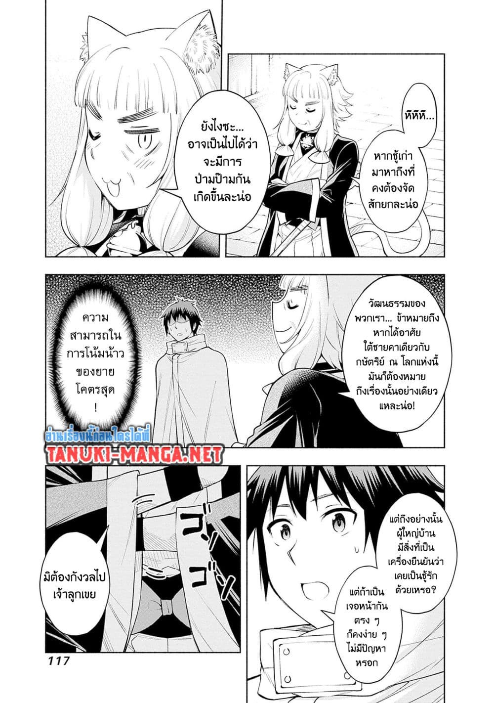 Erotic Game No Sekai De Slowlife page 11