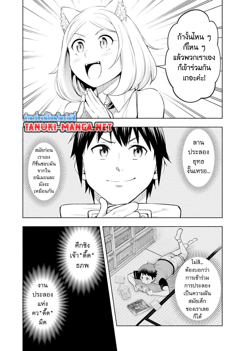 Erotic Game No Sekai De Slowlife page 17