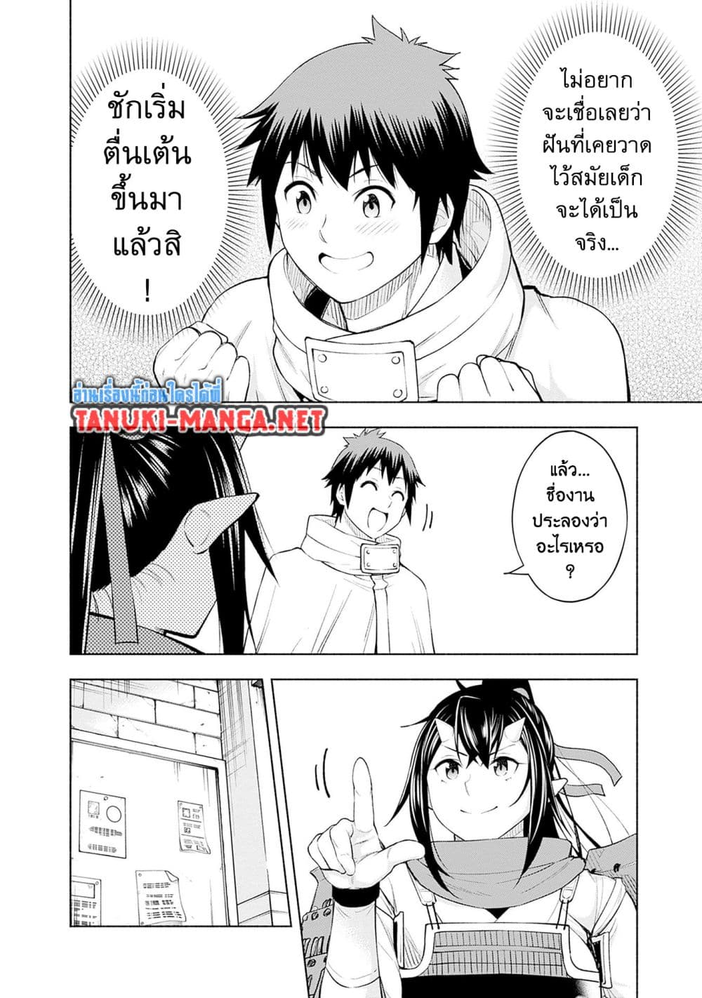 Erotic Game No Sekai De Slowlife page 18