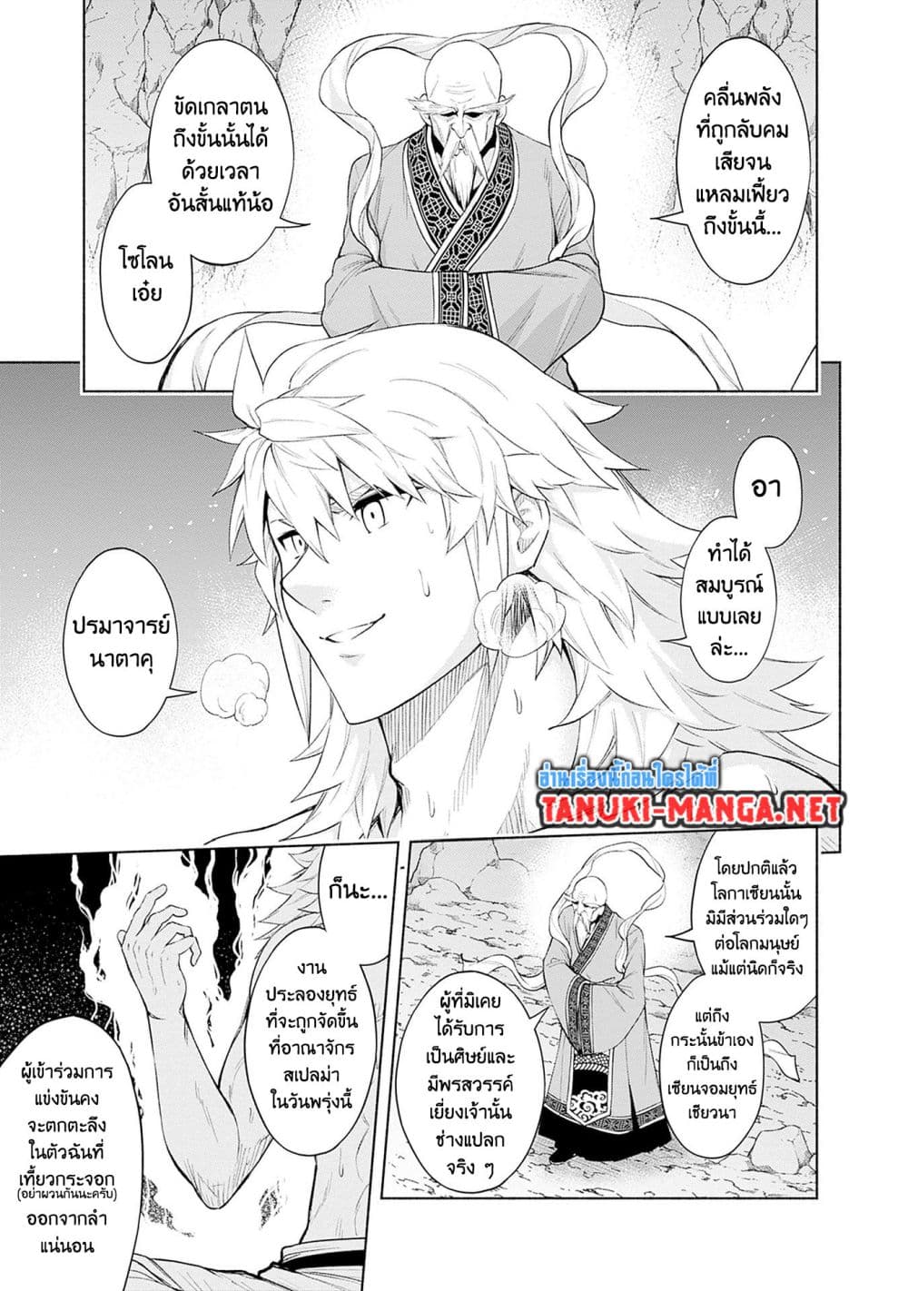 Erotic Game No Sekai De Slowlife page 5
