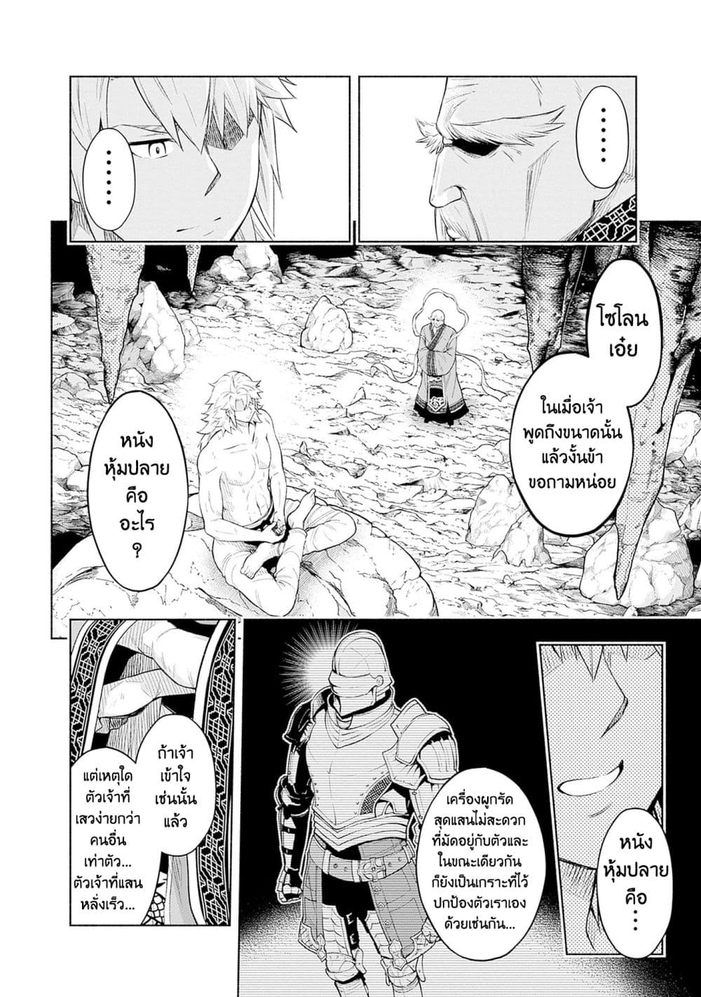 Erotic Game No Sekai De Slowlife page 8