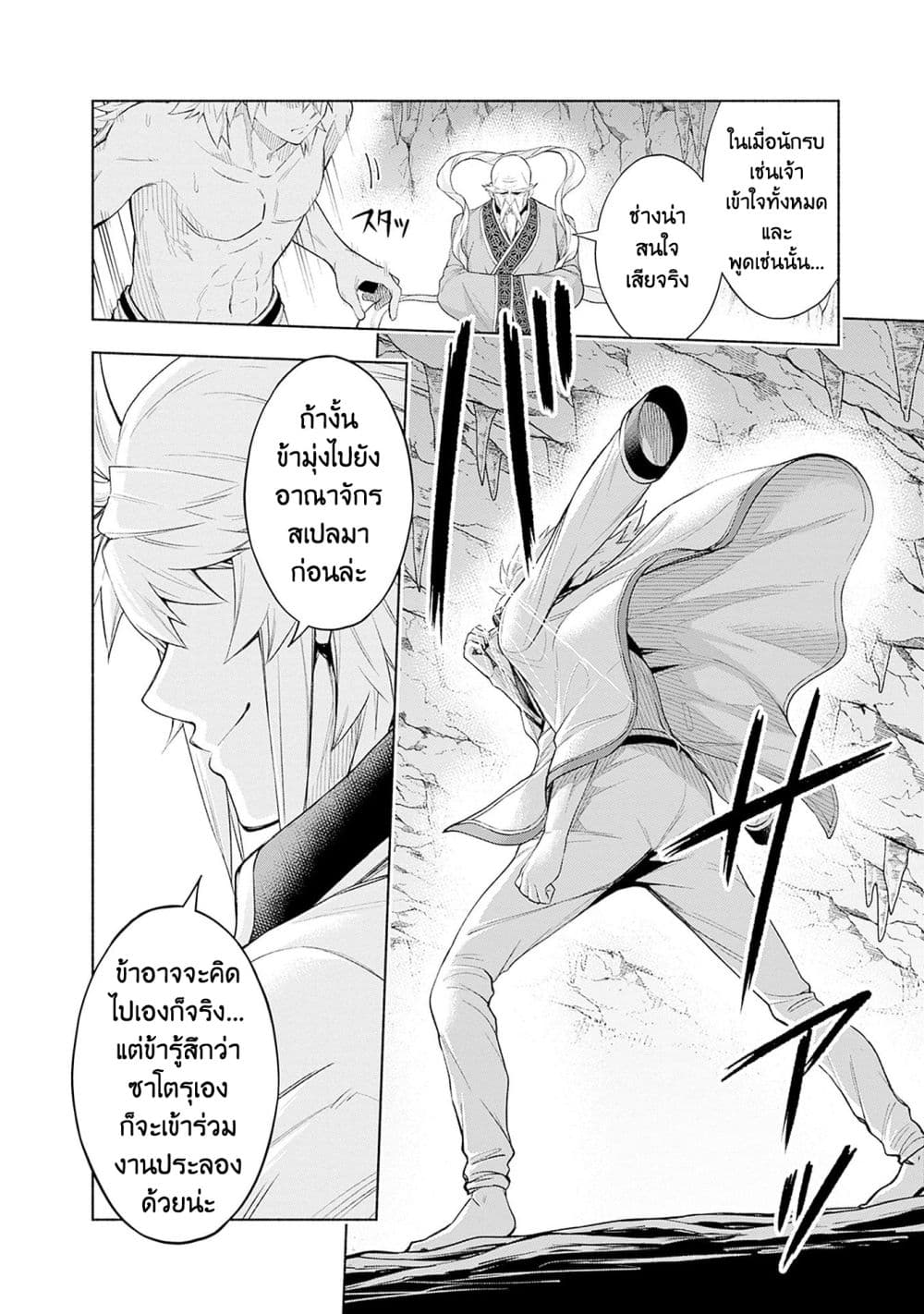 Erotic Game No Sekai De Slowlife page 10