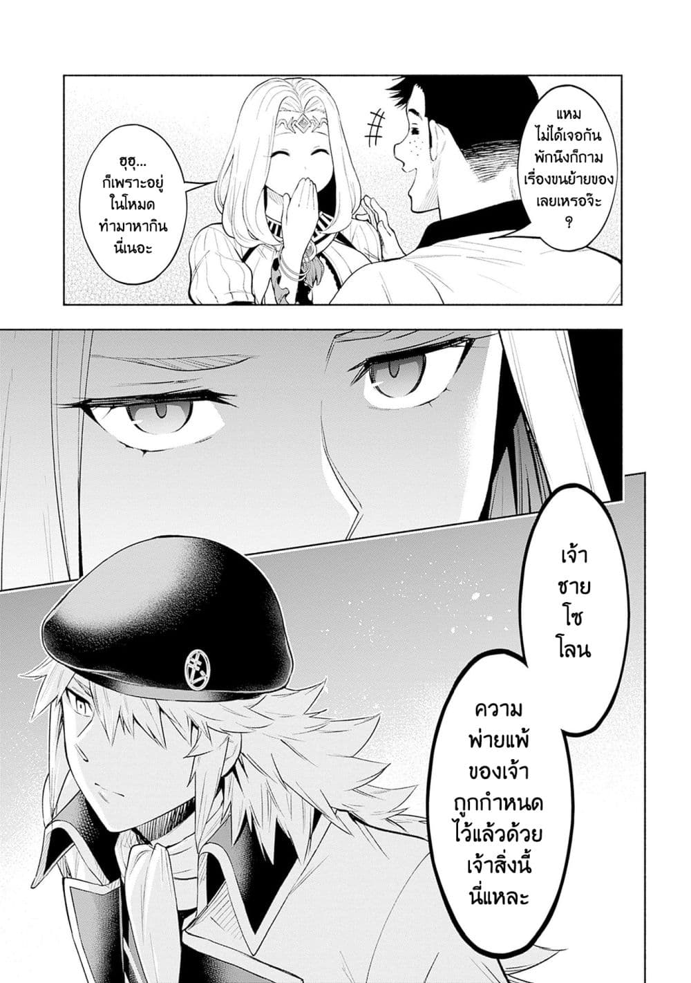 Erotic Game No Sekai De Slowlife page 19