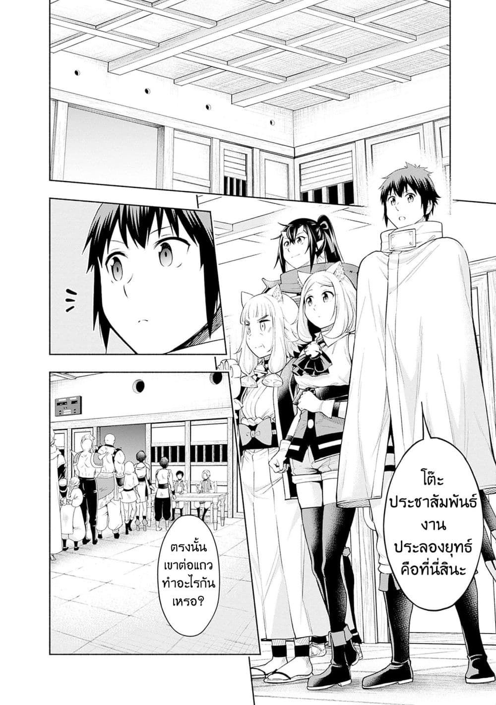 Erotic Game No Sekai De Slowlife page 2