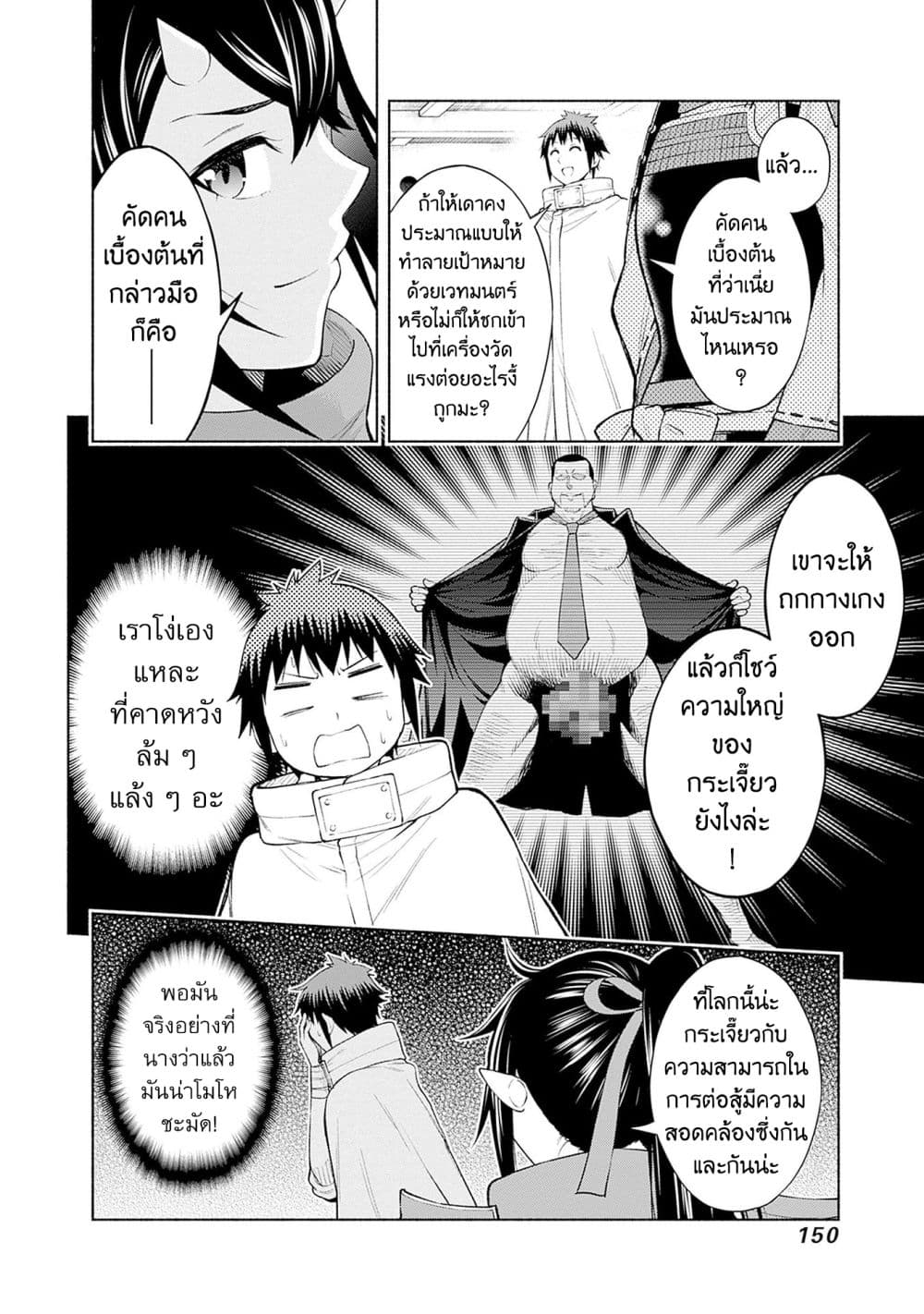 Erotic Game No Sekai De Slowlife page 4