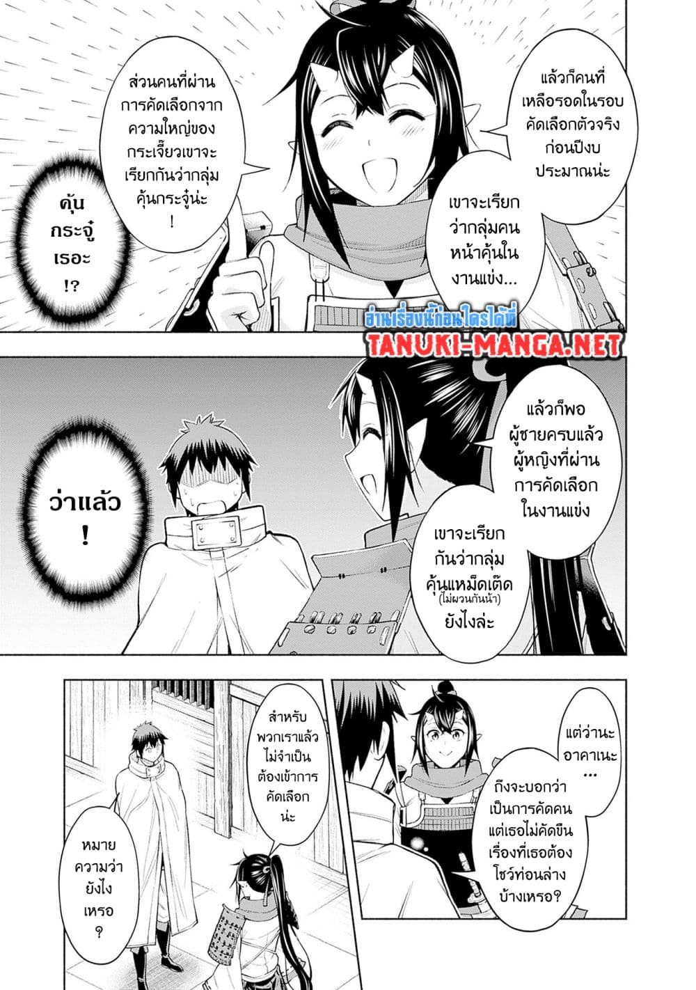 Erotic Game No Sekai De Slowlife page 5