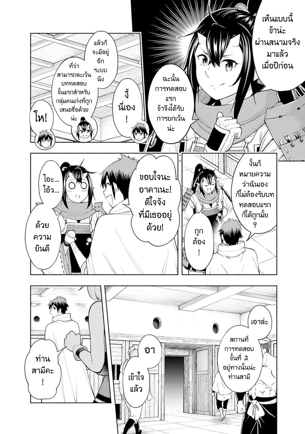 Erotic Game No Sekai De Slowlife page 6