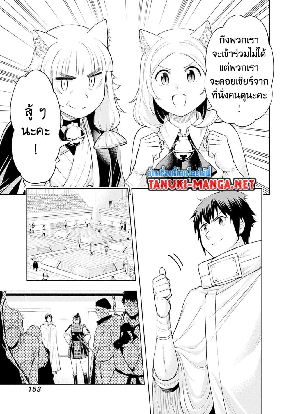 Erotic Game No Sekai De Slowlife page 7