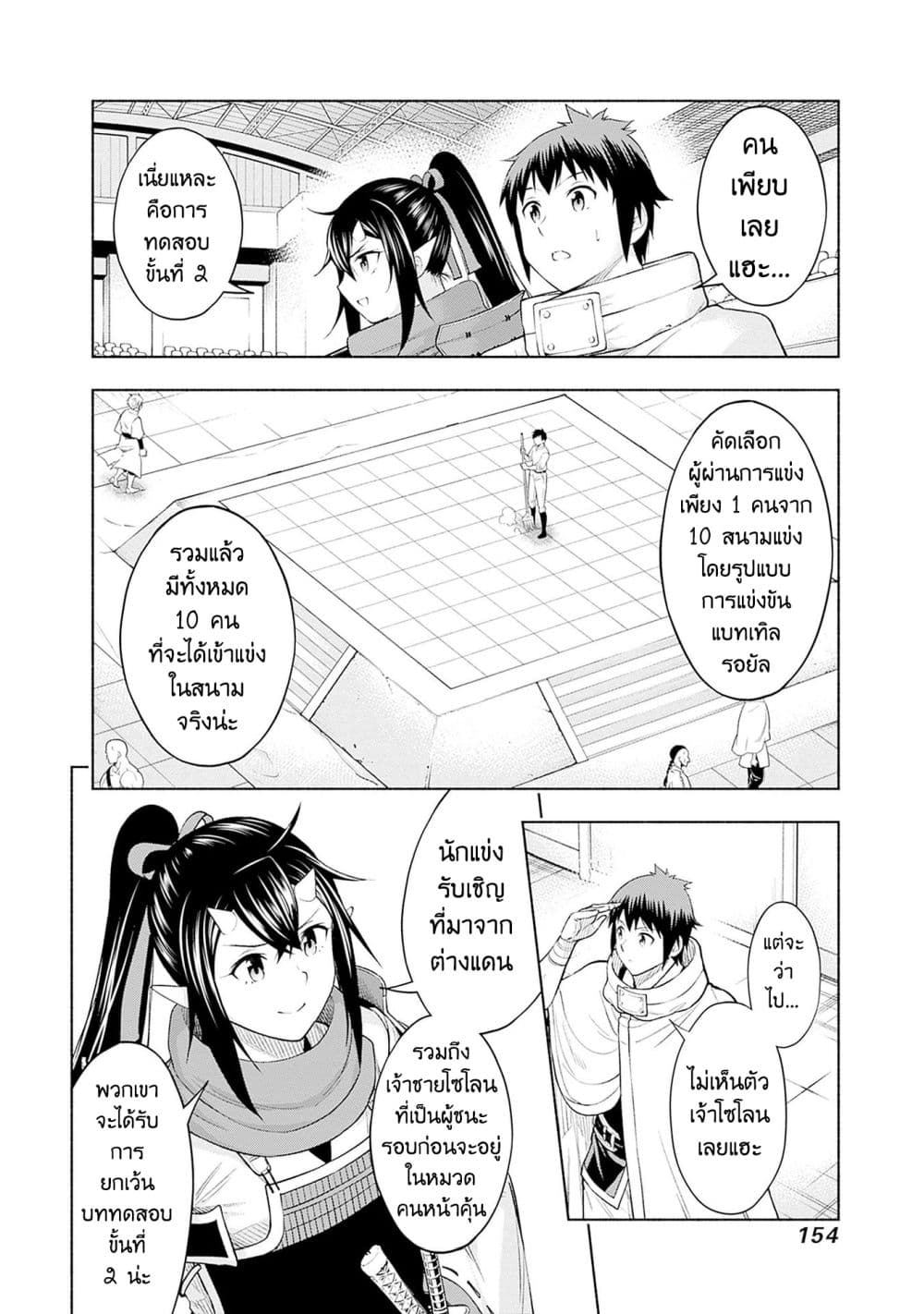 Erotic Game No Sekai De Slowlife page 8