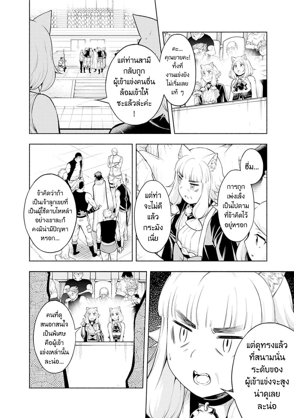 Erotic Game No Sekai De Slowlife page 12