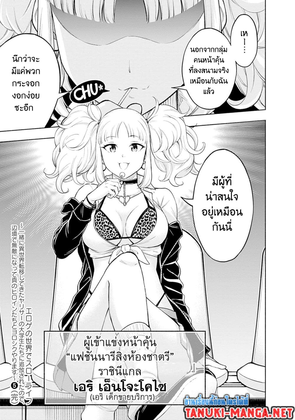 Erotic Game No Sekai De Slowlife page 18