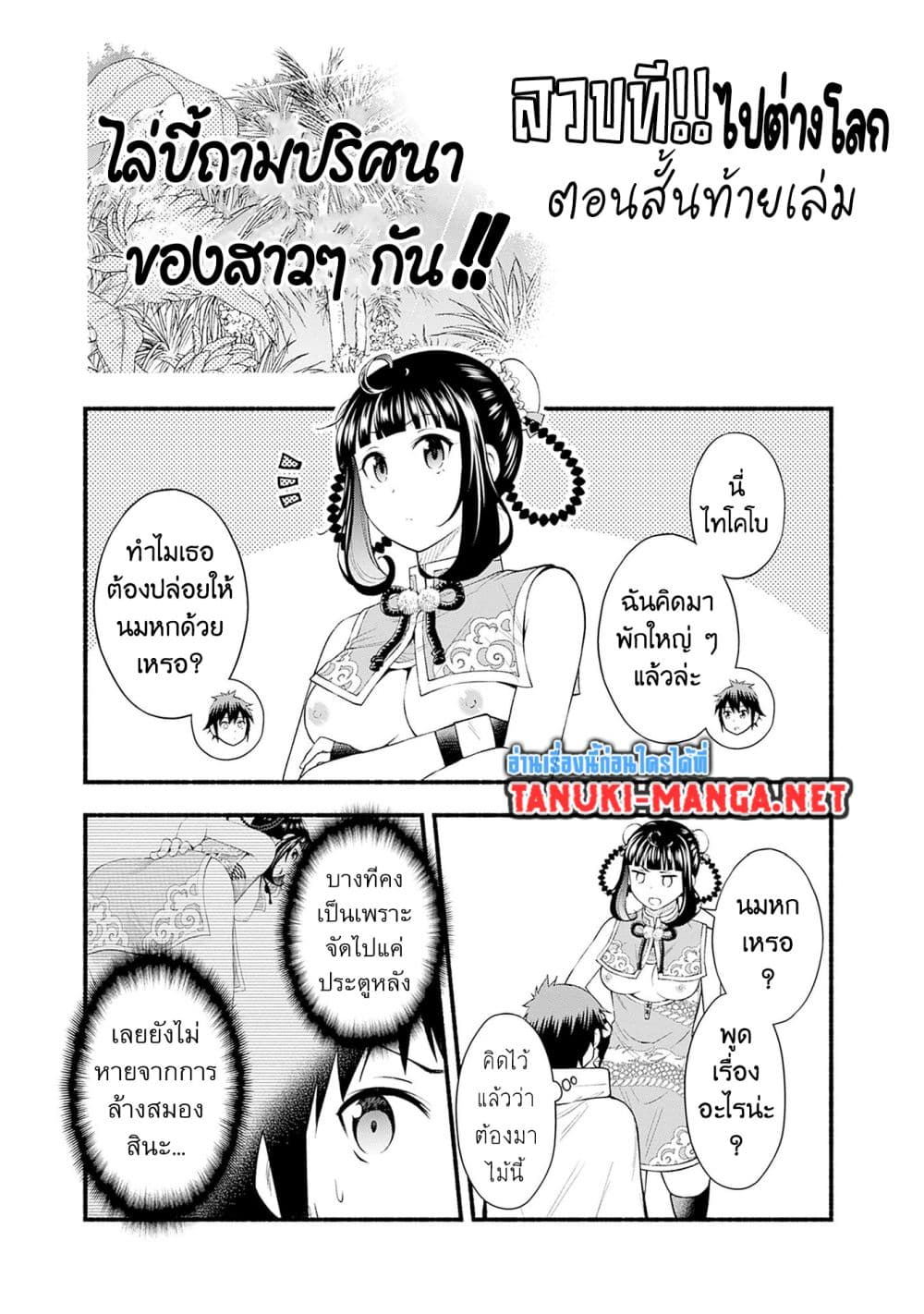 Erotic Game No Sekai De Slowlife page 20