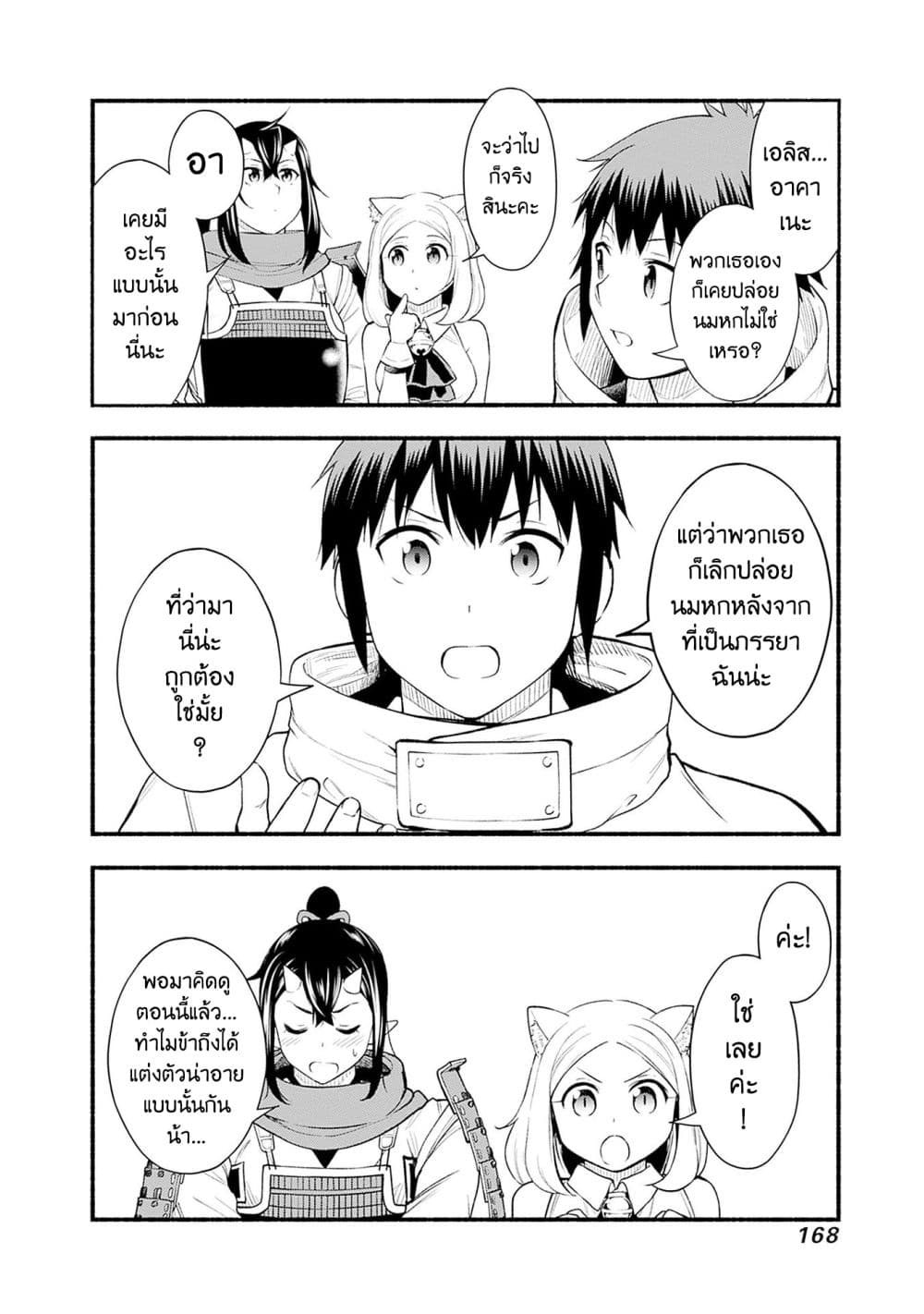 Erotic Game No Sekai De Slowlife page 21