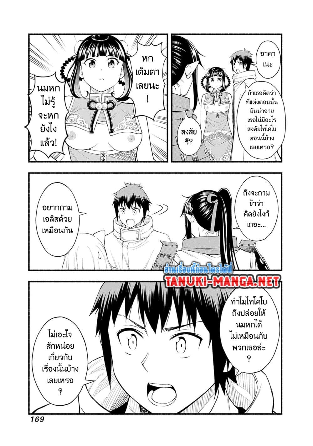 Erotic Game No Sekai De Slowlife page 22