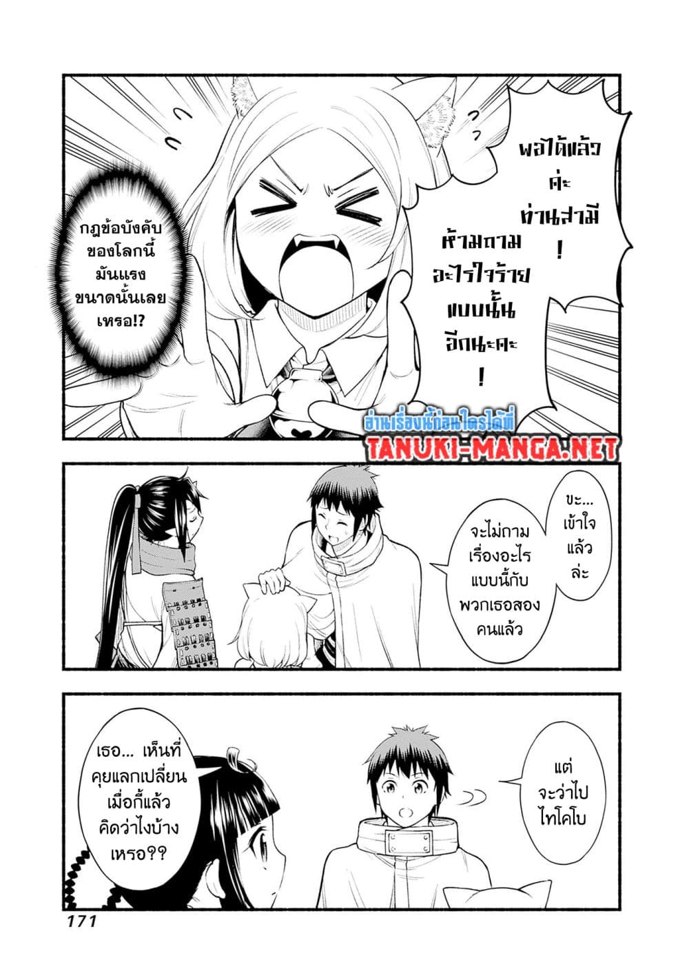Erotic Game No Sekai De Slowlife page 24