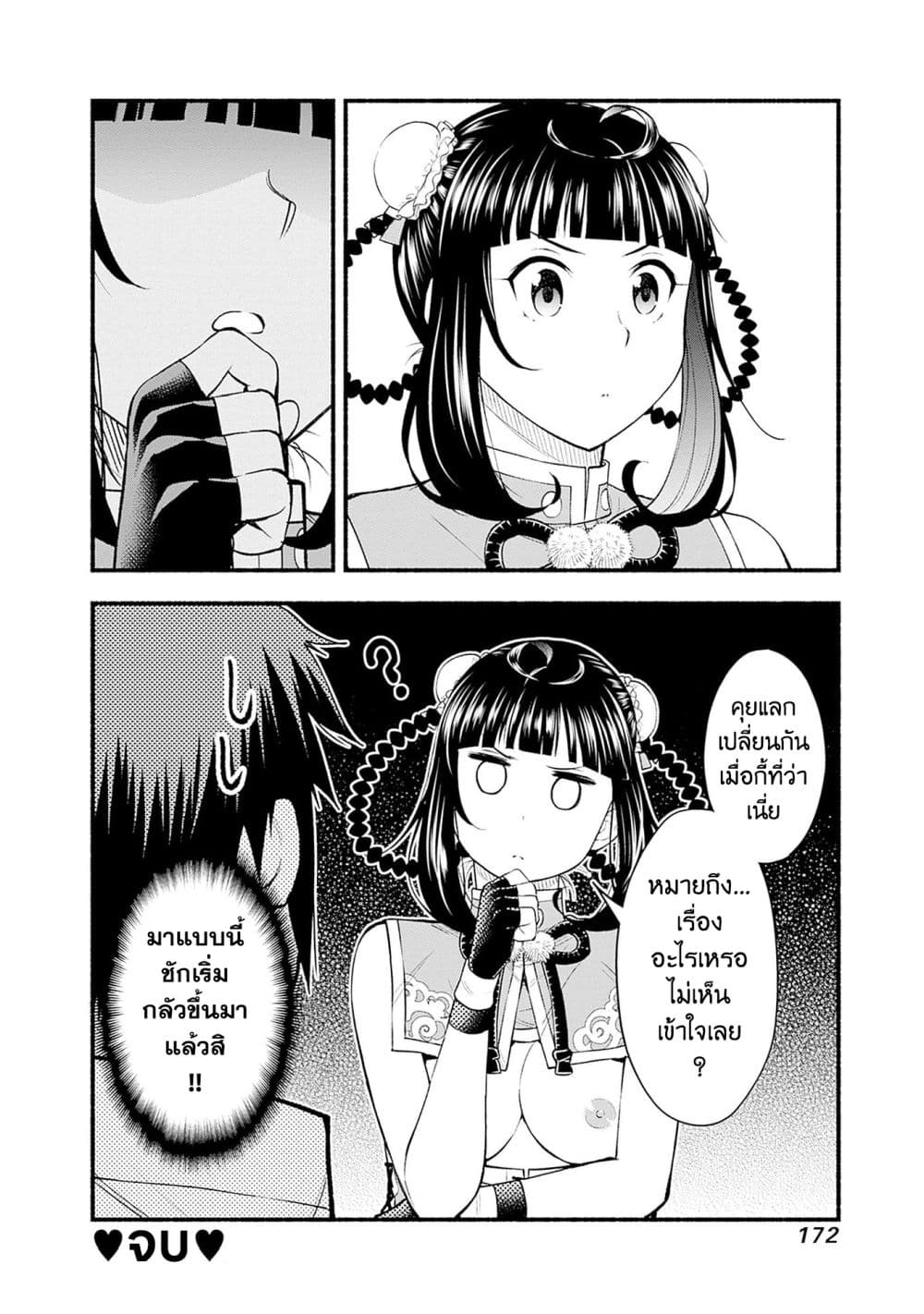 Erotic Game No Sekai De Slowlife page 25