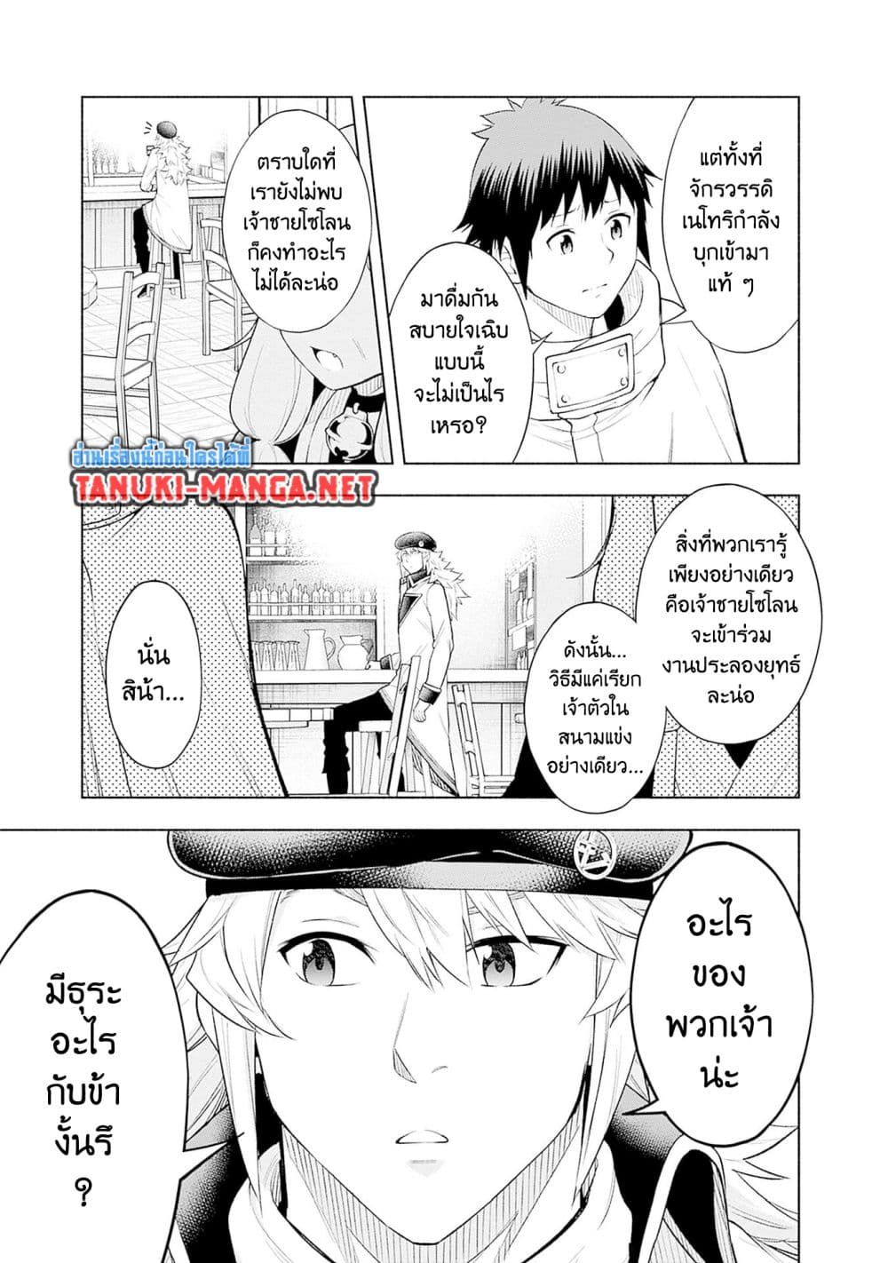 Erotic Game No Sekai De Slowlife page 3