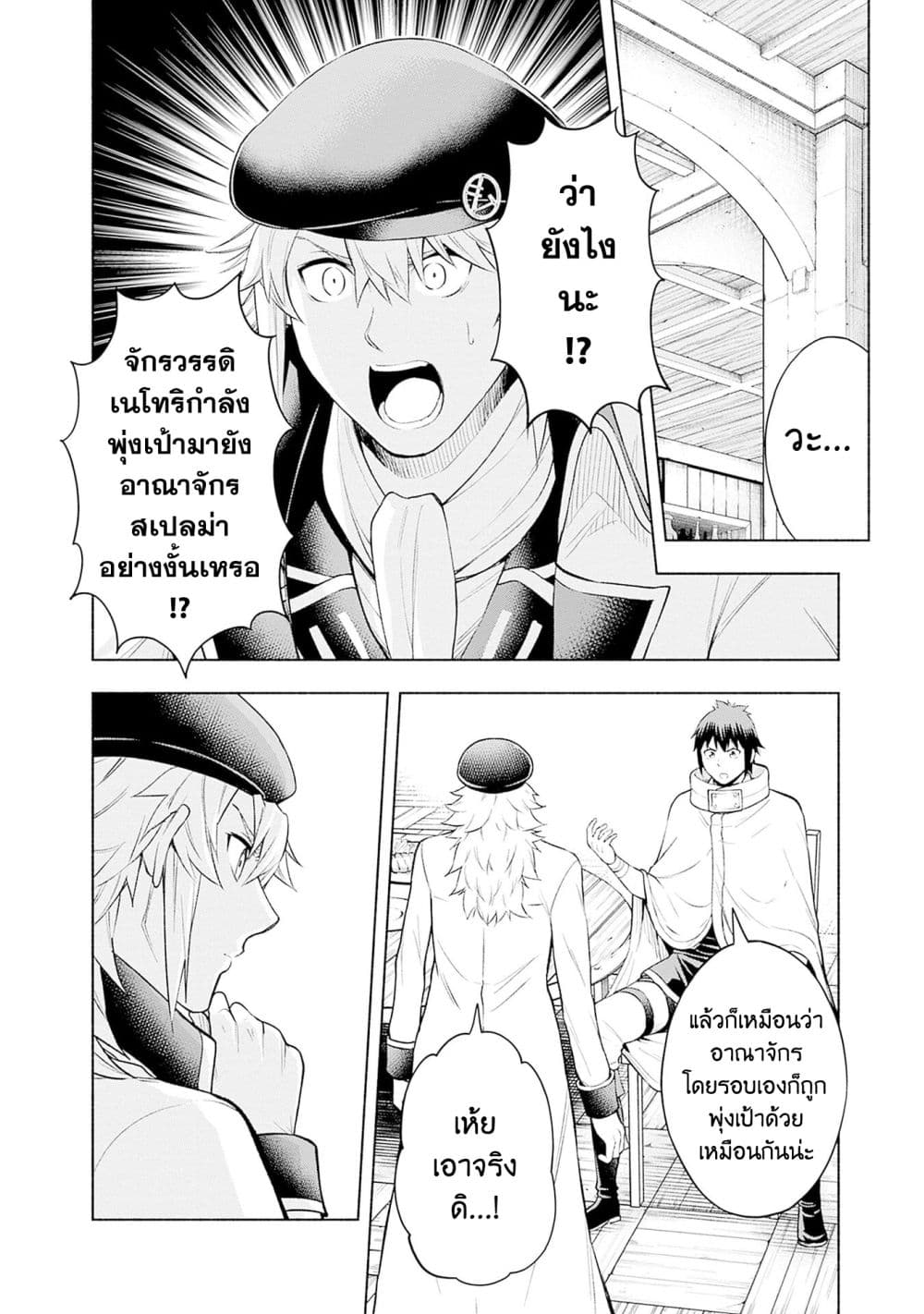 Erotic Game No Sekai De Slowlife page 6