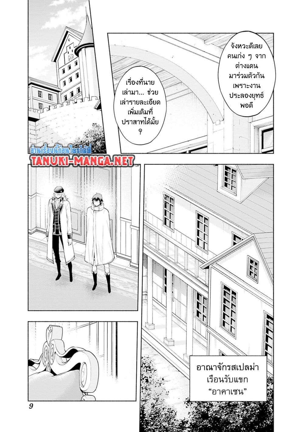 Erotic Game No Sekai De Slowlife page 7