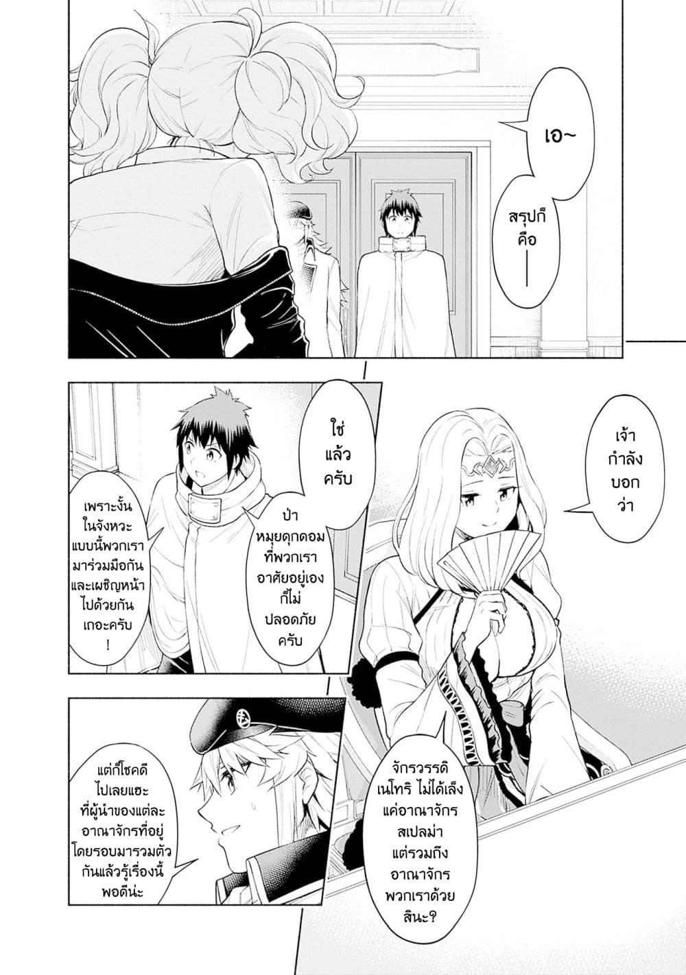 Erotic Game No Sekai De Slowlife page 10