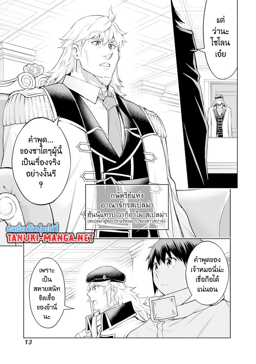 Erotic Game No Sekai De Slowlife page 11