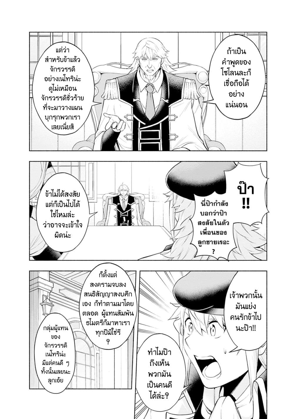 Erotic Game No Sekai De Slowlife page 12