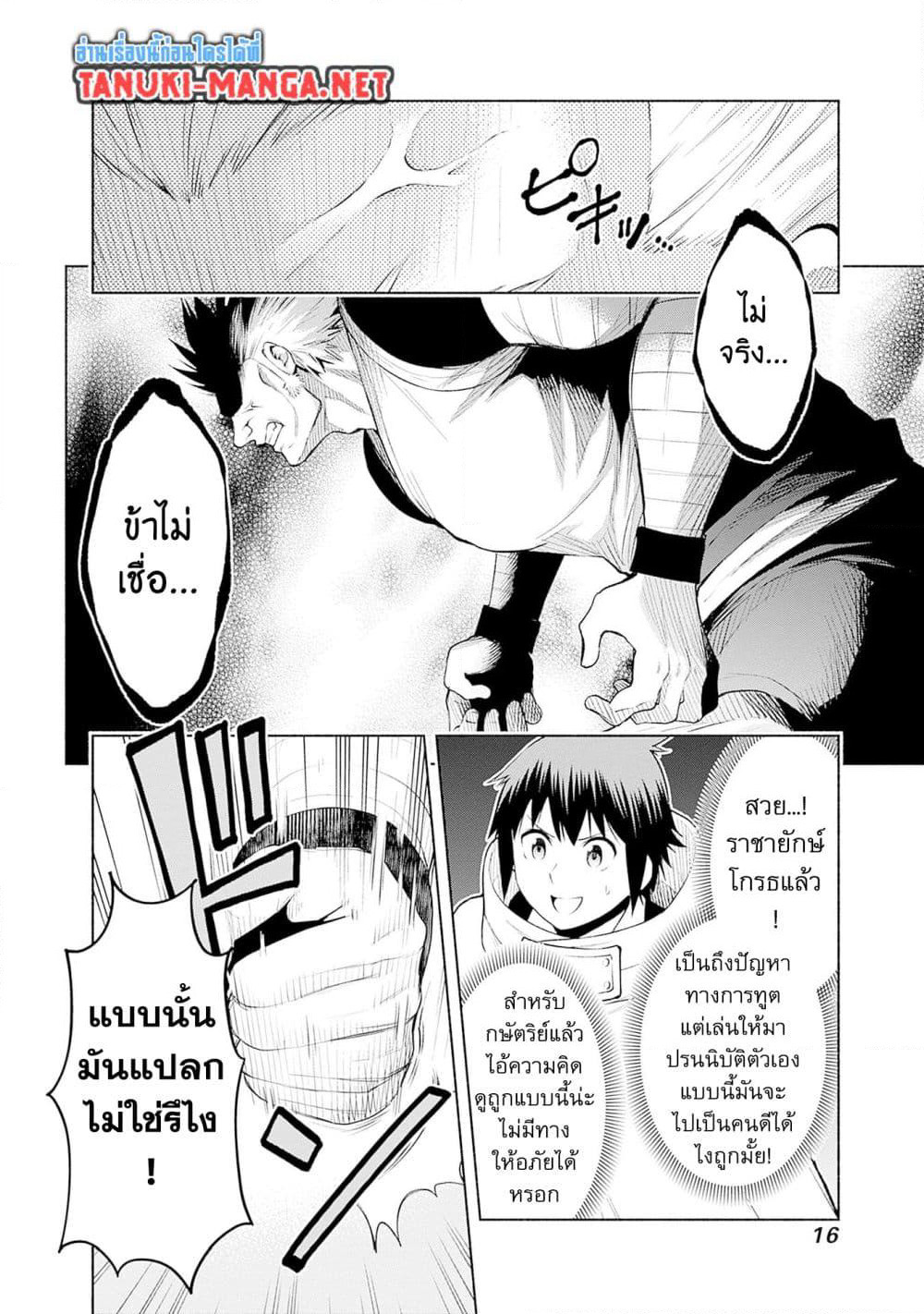 Erotic Game No Sekai De Slowlife page 14