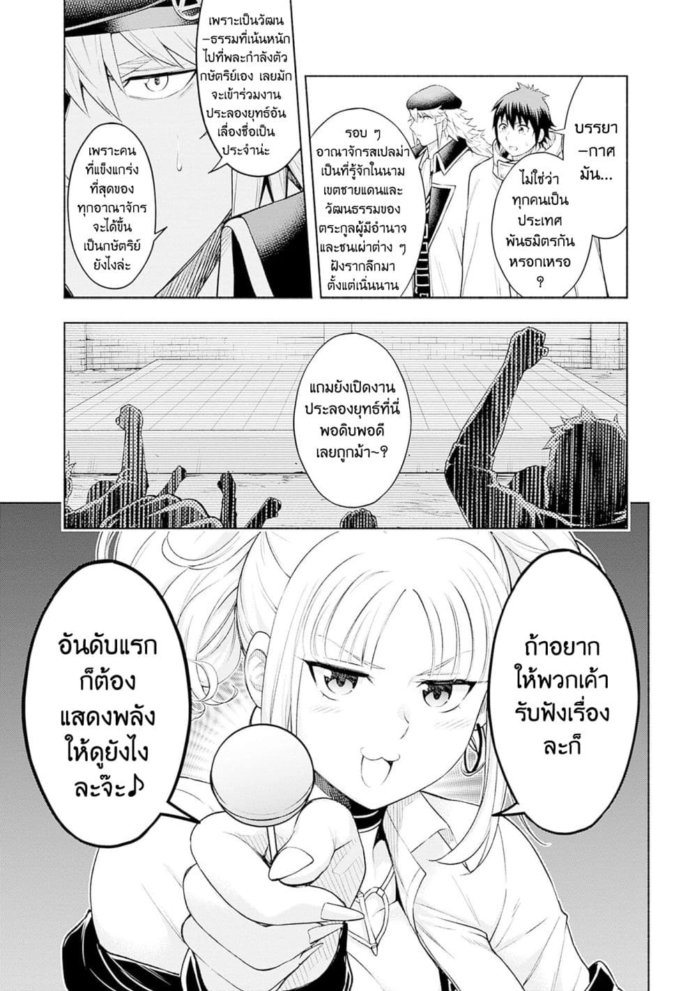 Erotic Game No Sekai De Slowlife page 17