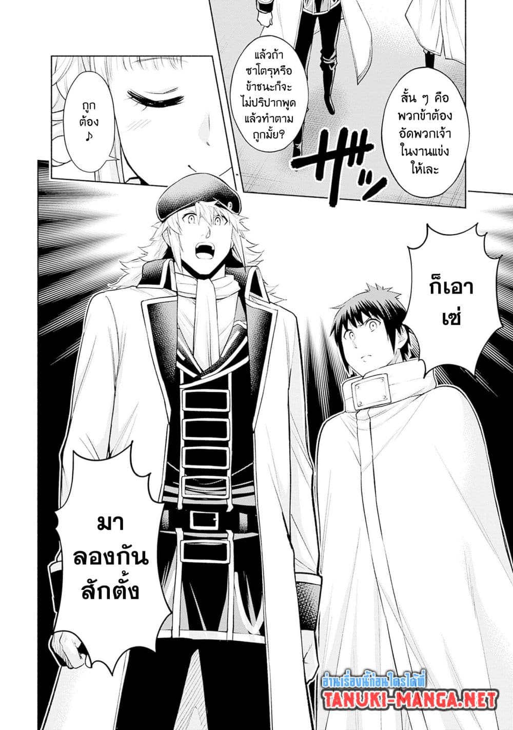 Erotic Game No Sekai De Slowlife page 18