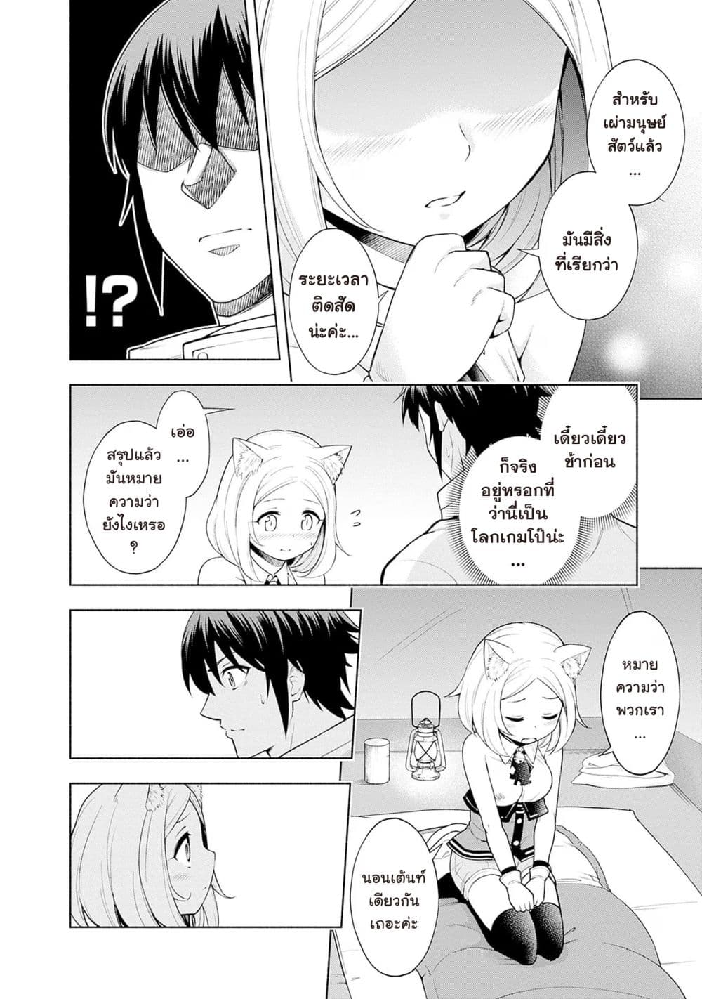 Erotic Game No Sekai De Slowlife page 2