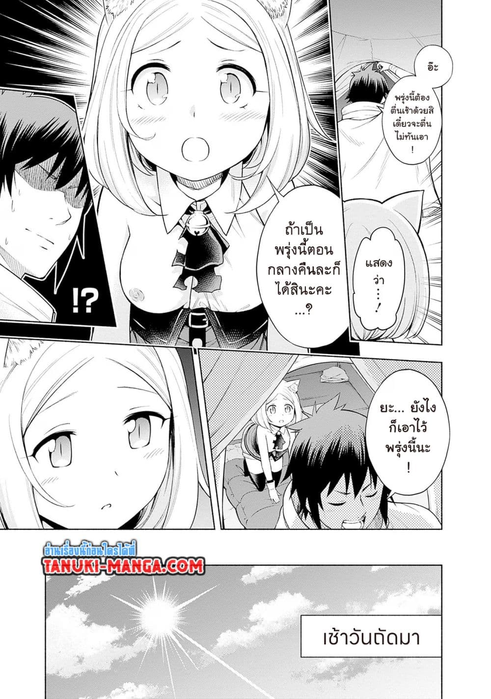 Erotic Game No Sekai De Slowlife page 3