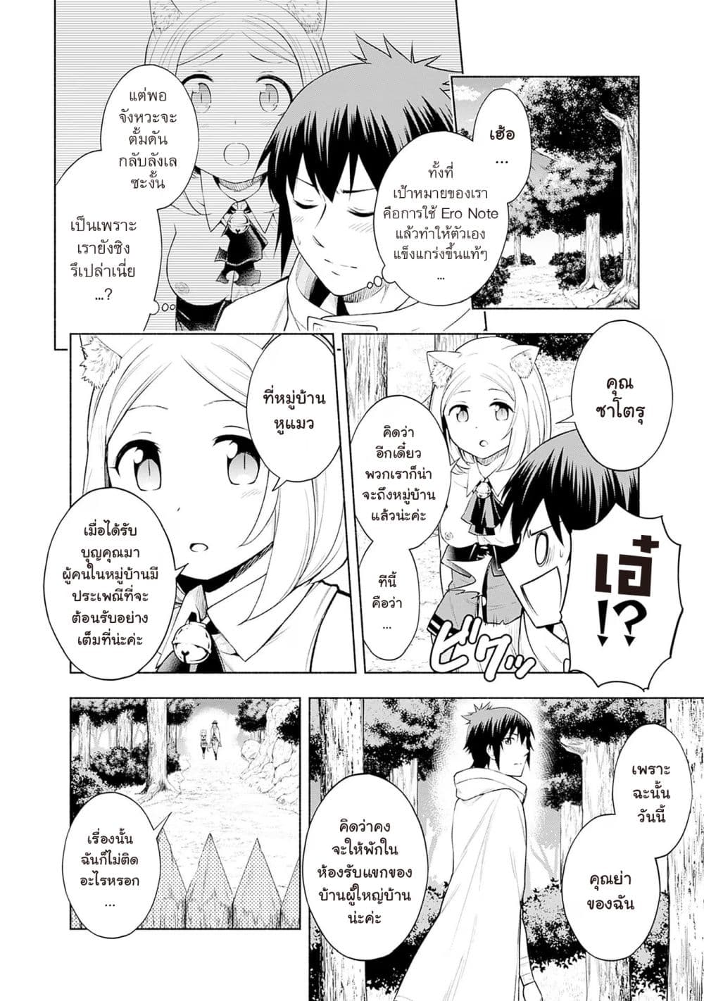 Erotic Game No Sekai De Slowlife page 4