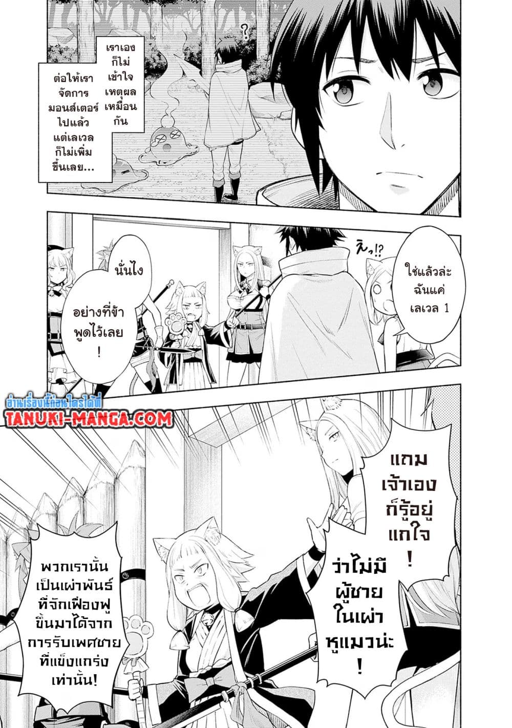 Erotic Game No Sekai De Slowlife page 7