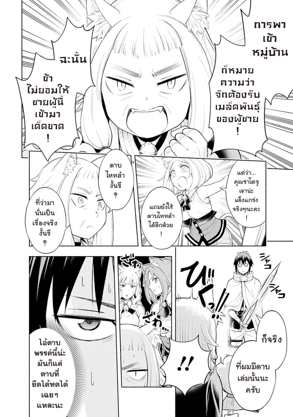 Erotic Game No Sekai De Slowlife page 8
