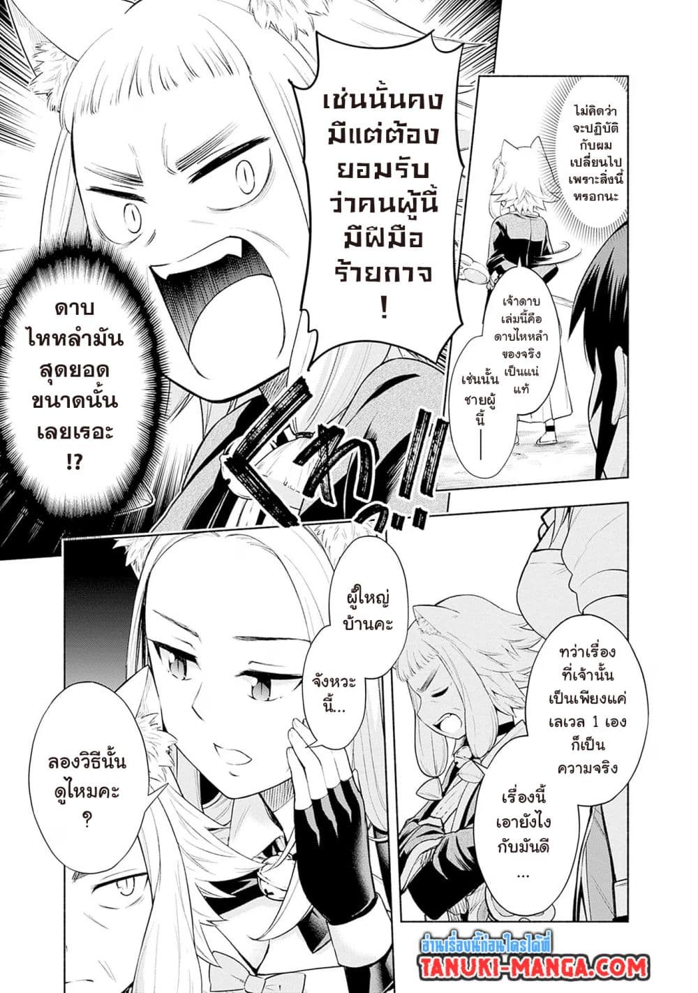 Erotic Game No Sekai De Slowlife page 9