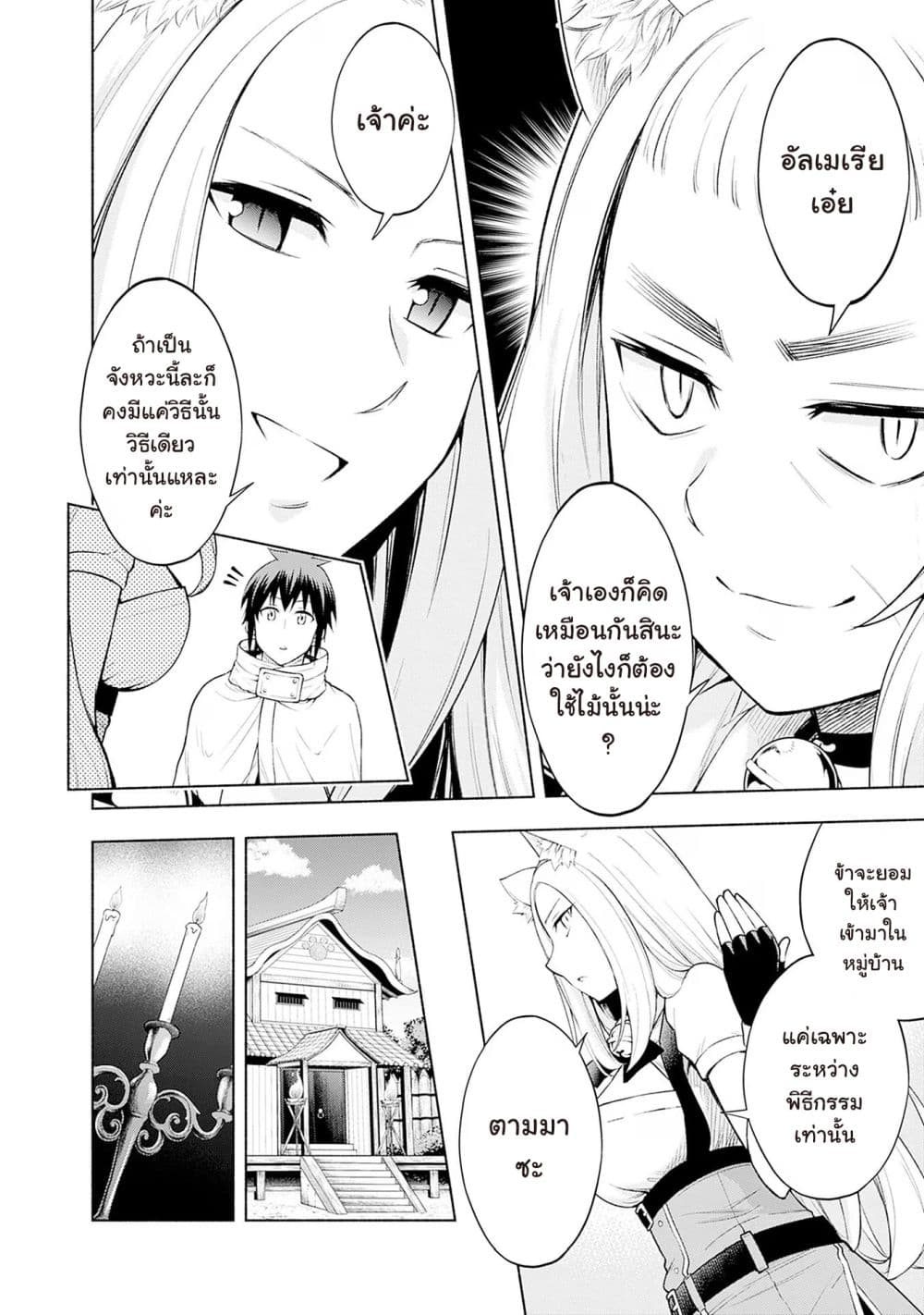 Erotic Game No Sekai De Slowlife page 10