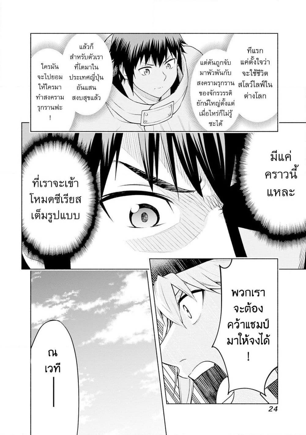 Erotic Game No Sekai De Slowlife page 2