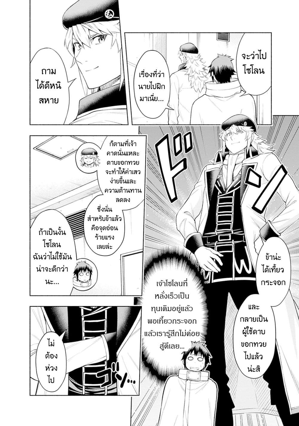 Erotic Game No Sekai De Slowlife page 4