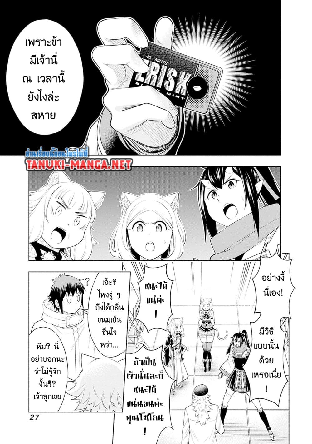 Erotic Game No Sekai De Slowlife page 5