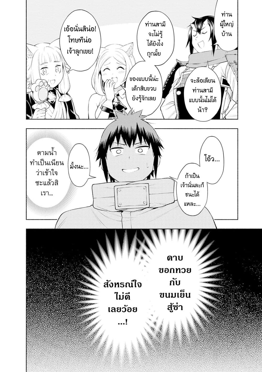 Erotic Game No Sekai De Slowlife page 6
