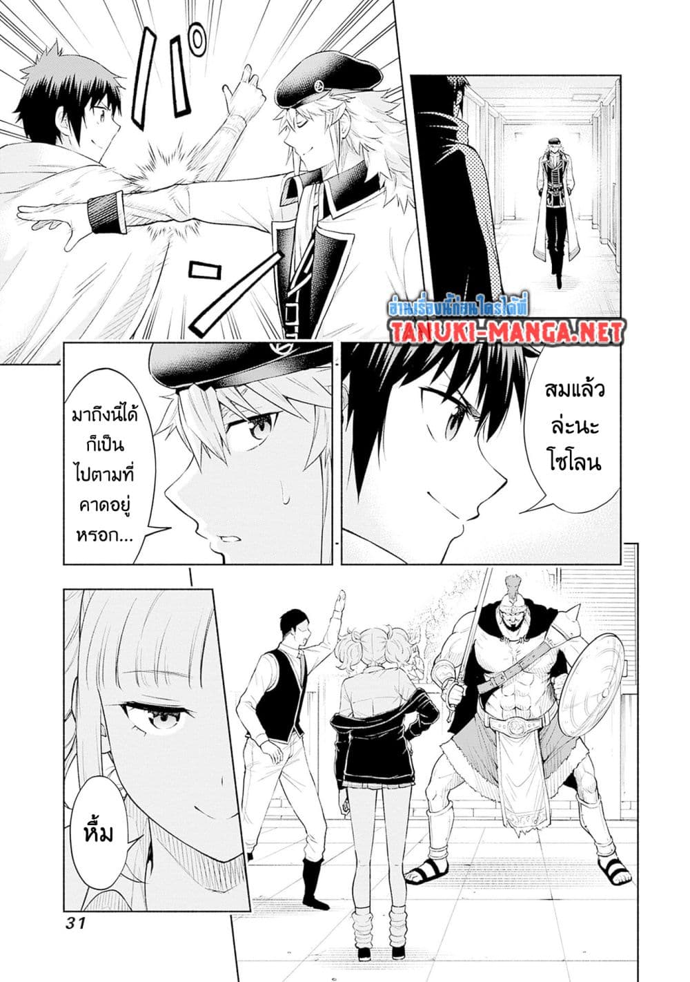 Erotic Game No Sekai De Slowlife page 9