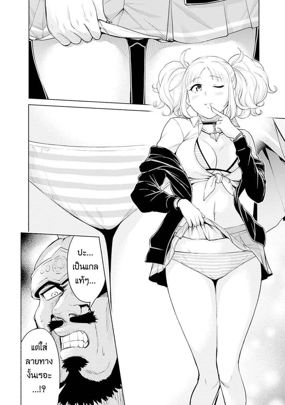 Erotic Game No Sekai De Slowlife page 10