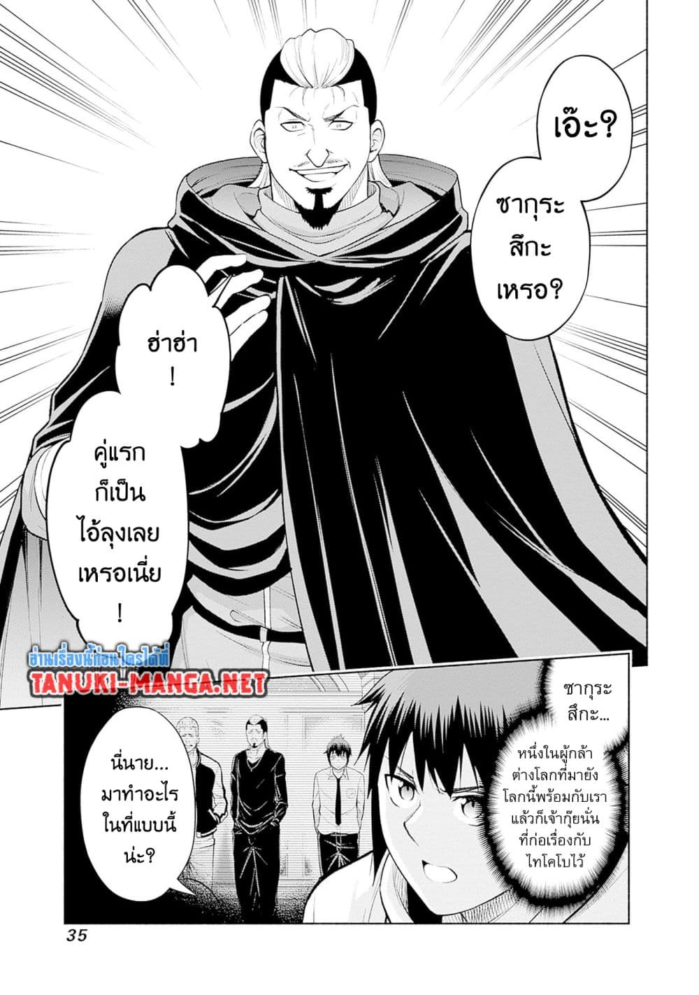 Erotic Game No Sekai De Slowlife page 13